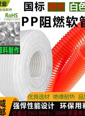 橙色国标白色塑料PP阻燃波纹软管汽车线束保护套管PA尼龙接头防晒