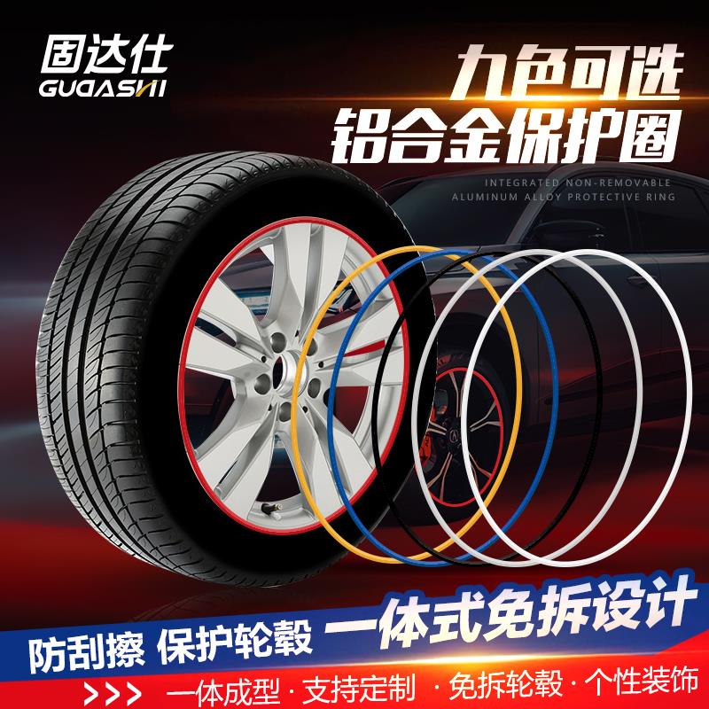 铝合金汽车轮毂防撞金属保护圈车轮贴防蹭圈防撞条轮毂装饰圈贴