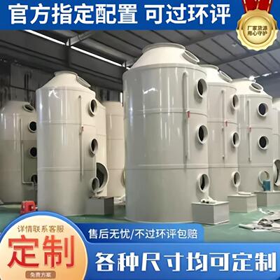 pp喷淋塔废气处理设备不锈钢工业洗涤塔酸雾水淋除尘除雾过环评款