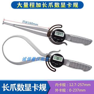 包邮加长爪数显外卡规0-237大量程内卡规内外卡钳12.7-257带手柄