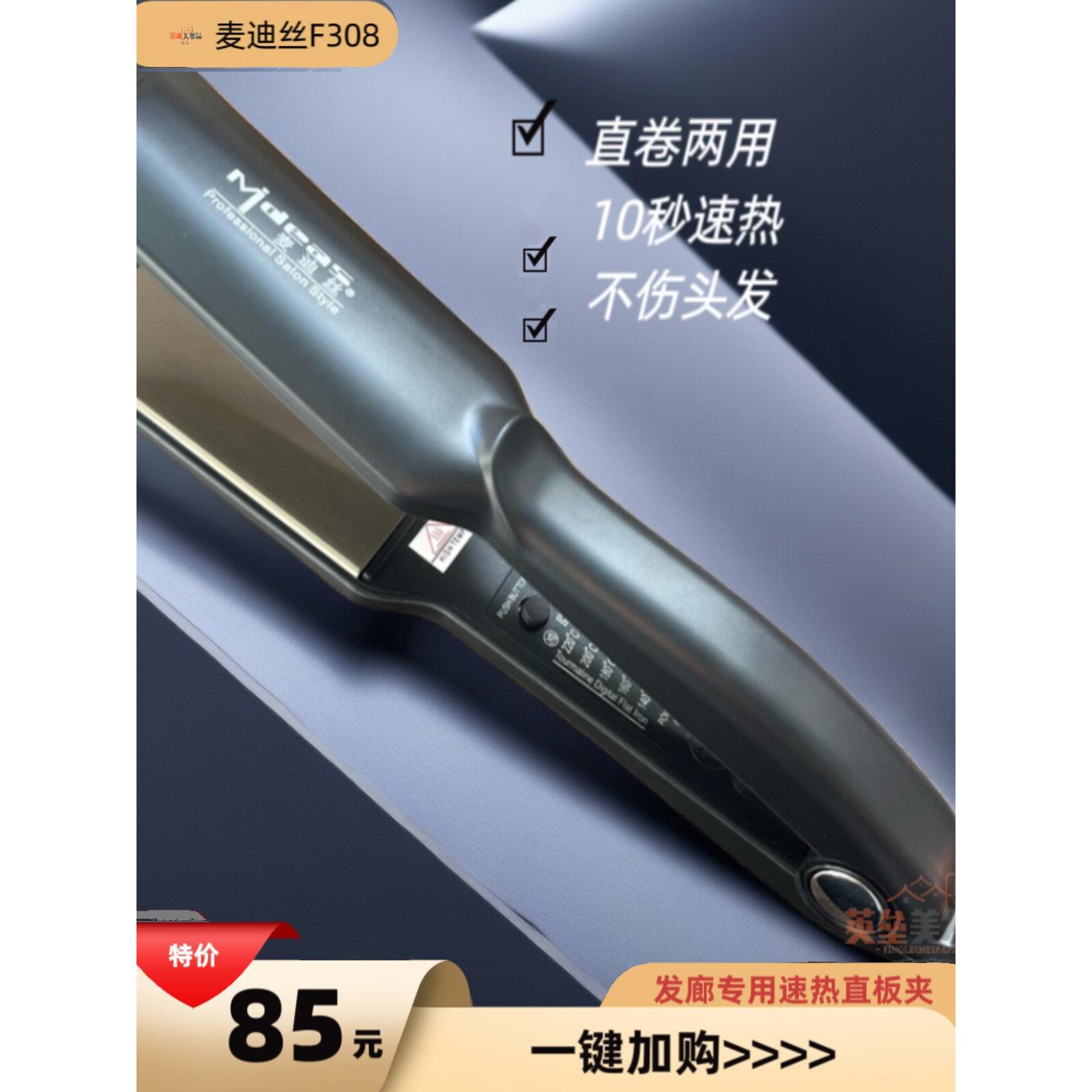 正品Medis电动夹板钛直发器离子直发器直卷两用电动夹板不会损伤