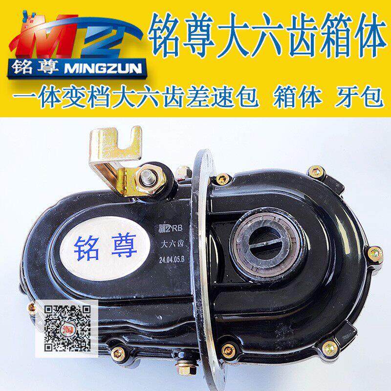 铭尊一体变档大六齿箱体牙包差速包电动三轮差速器总成电动三轮车