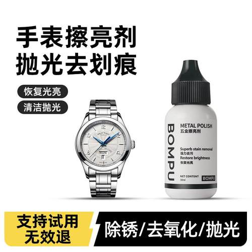 手表抛光布划痕修复金银属去氧化除锈擦亮剂不锈钢打磨翻新清洁膏
