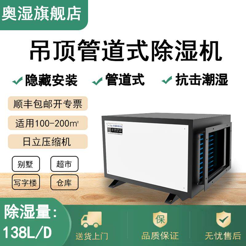 奥湿悬吊式天花板式壁挂式地下室车间仓库泳池商用室内工业除湿机