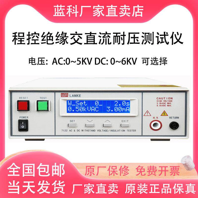 蓝科LK7122+程控绝缘耐压测试仪5KV程控交直流耐压测试仪LK7110