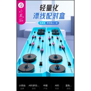 小凤仙多功能漂盒子线主线鱼漂盒8漂8线大容量鱼线浮漂线组收纳盒