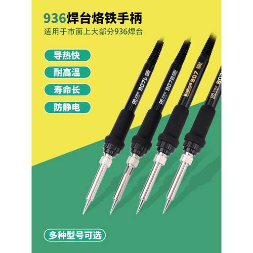 白光936烙铁手柄SBK907B/b/D+焊台焊笔BK906/917A手柄907电烙铁