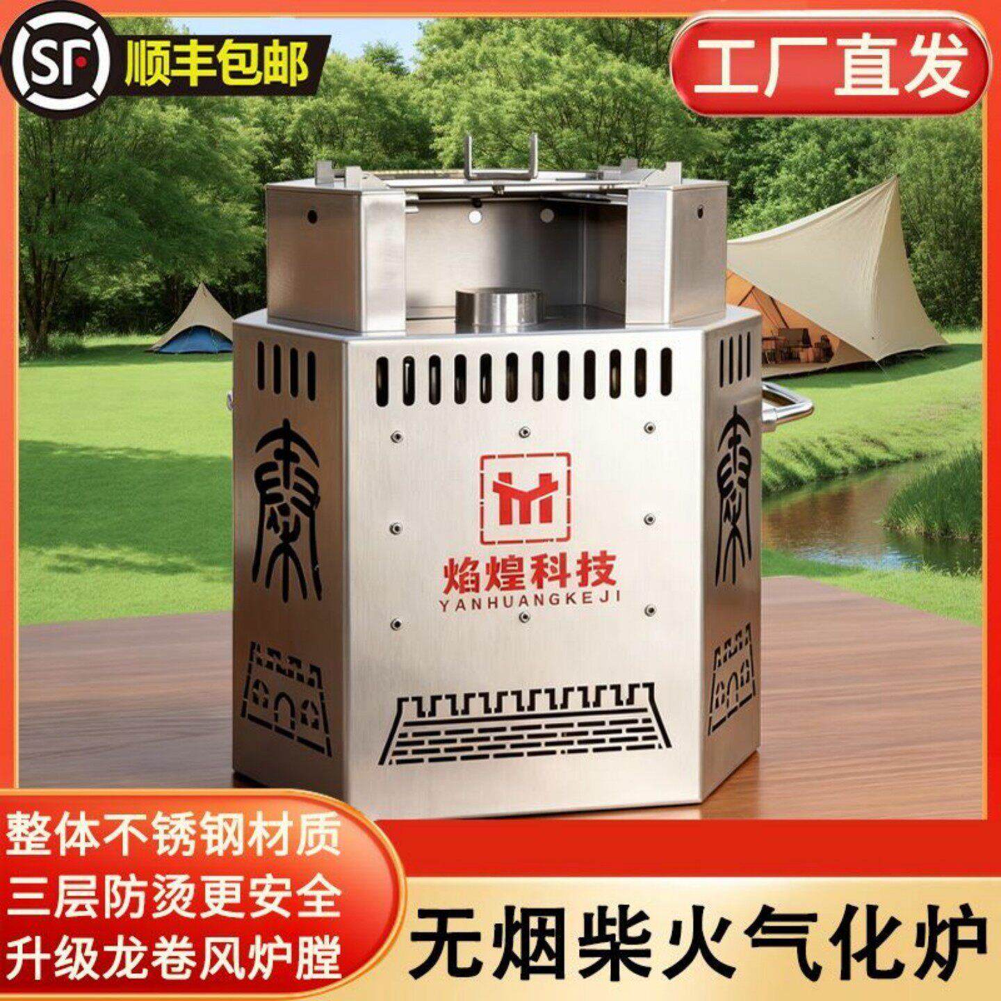 2026新款焰煌炉具无烟气化柴火炉整体不锈钢柴火灶火炉户外露营