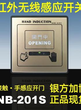 银方加博自动门201S手掌感应开关 红外感应开关自动门感应开关