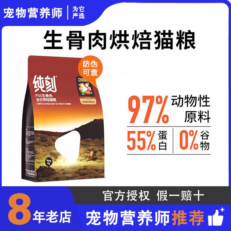 纯刻烘焙猫粮p42真实拍生骨肉烘焙猫粮P55幼成冻干无谷发腮0肉粉