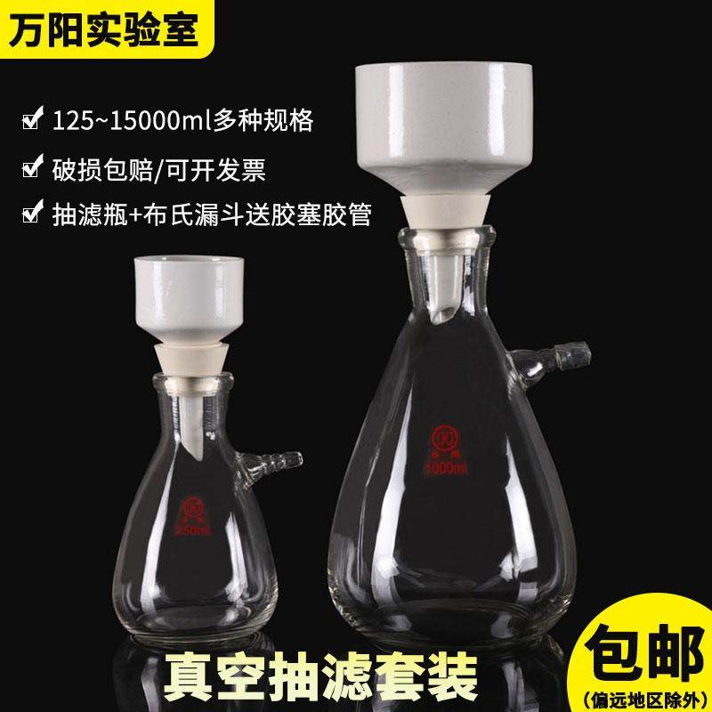实验室上嘴抽滤瓶真空过滤装置125/250/500/1000/2500ml溶剂过滤
