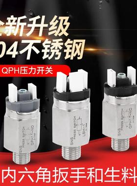 sns神驰气压开关压力开关气动qph不锈钢气泵开关压力控制活塞式