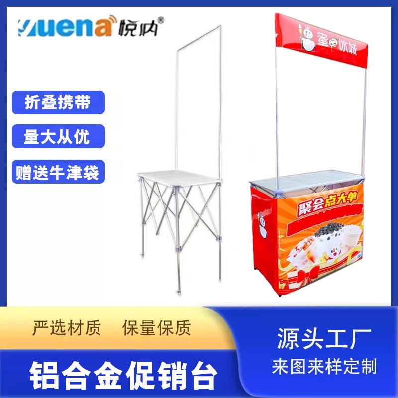 铝合金促销台展示架超市试吃台摆摊展示桌地推广告桌移动折叠桌