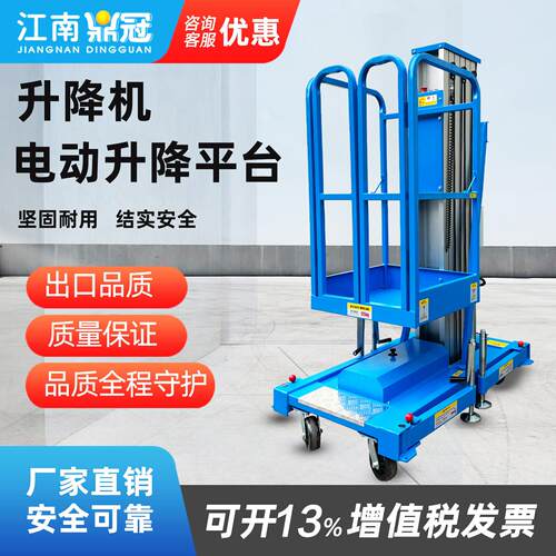 移动式升降机电动铝合金小型升降平台液压升降车高空作业登高云梯