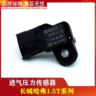 进气压力感测器F01R00E006哈弗C50H2H6长城C50嘉誉1.5T比亚迪G6S7