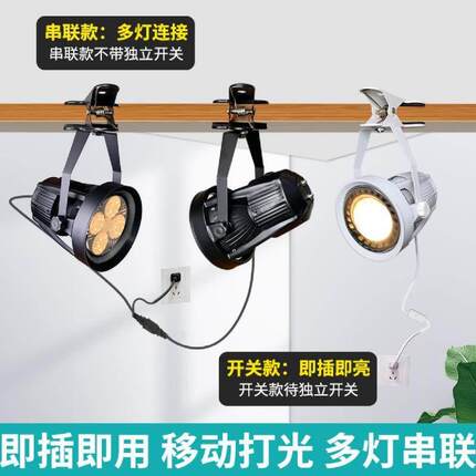 LED夹子射灯展会插电式射灯免接线免打孔饰品摆摊串联射灯可移动