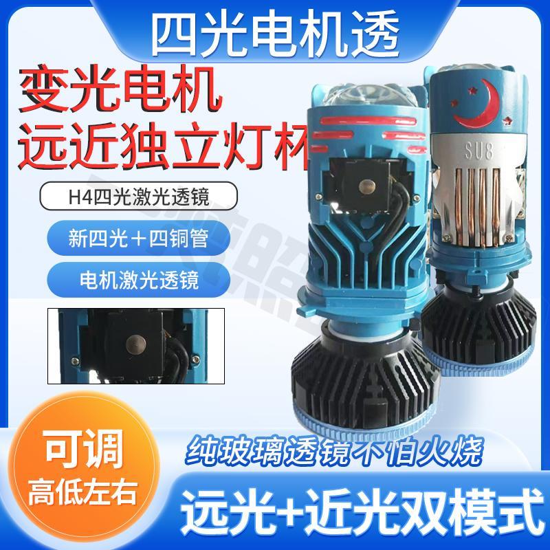 新四光双头直射激光LED灯透镜改装H4远近一体纯玻璃带变光电机