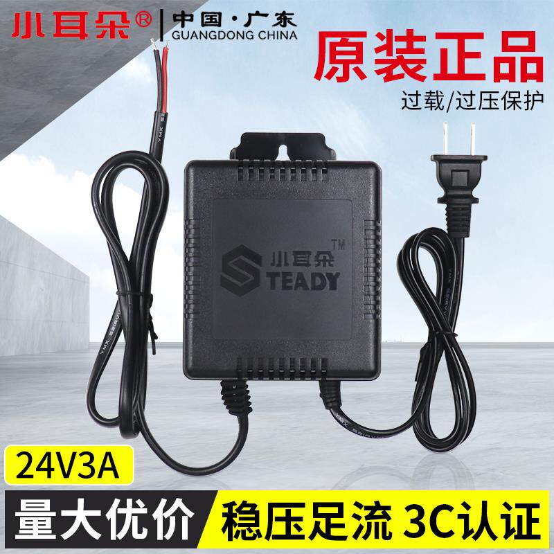 小耳朵球机监控电源摄像头AC24V2A/3A/5ASTD-3024S海康电源适配器