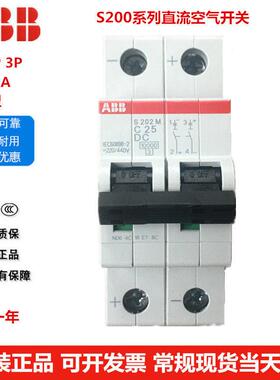 ABB直流断路器2P空气开关S202M-C4 6 10 20 25 32 40 C63DC S201M