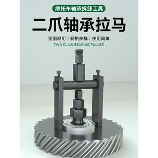 A10L内轴承拉马拆卸工具轴承拔卸器拉拔轮器小拉马摩托车电动轴承