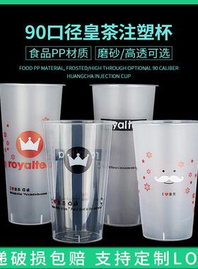 喜皇茶奶茶杯子 一次性加厚磨砂注塑杯500ml 700cc塑料水果饮料杯