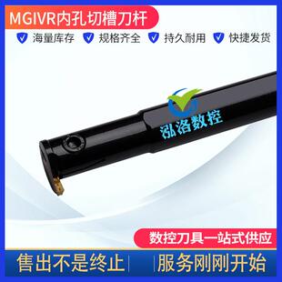内孔切槽切断刀 MGIVR/MGIVL 2016/2520/3125/3732-3