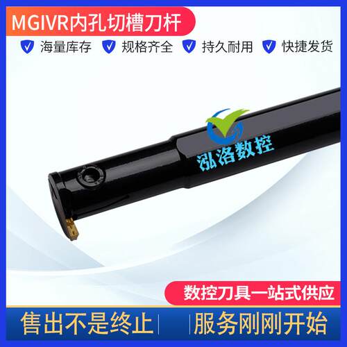 内孔切槽切断刀 MGIVR/MGIVL 2016/2520/3125/3732-3