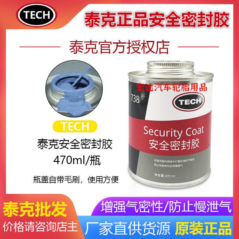 泰克738安全密封胶/轮胎修补补胎密封胶冷补泰克胶水/正品包邮