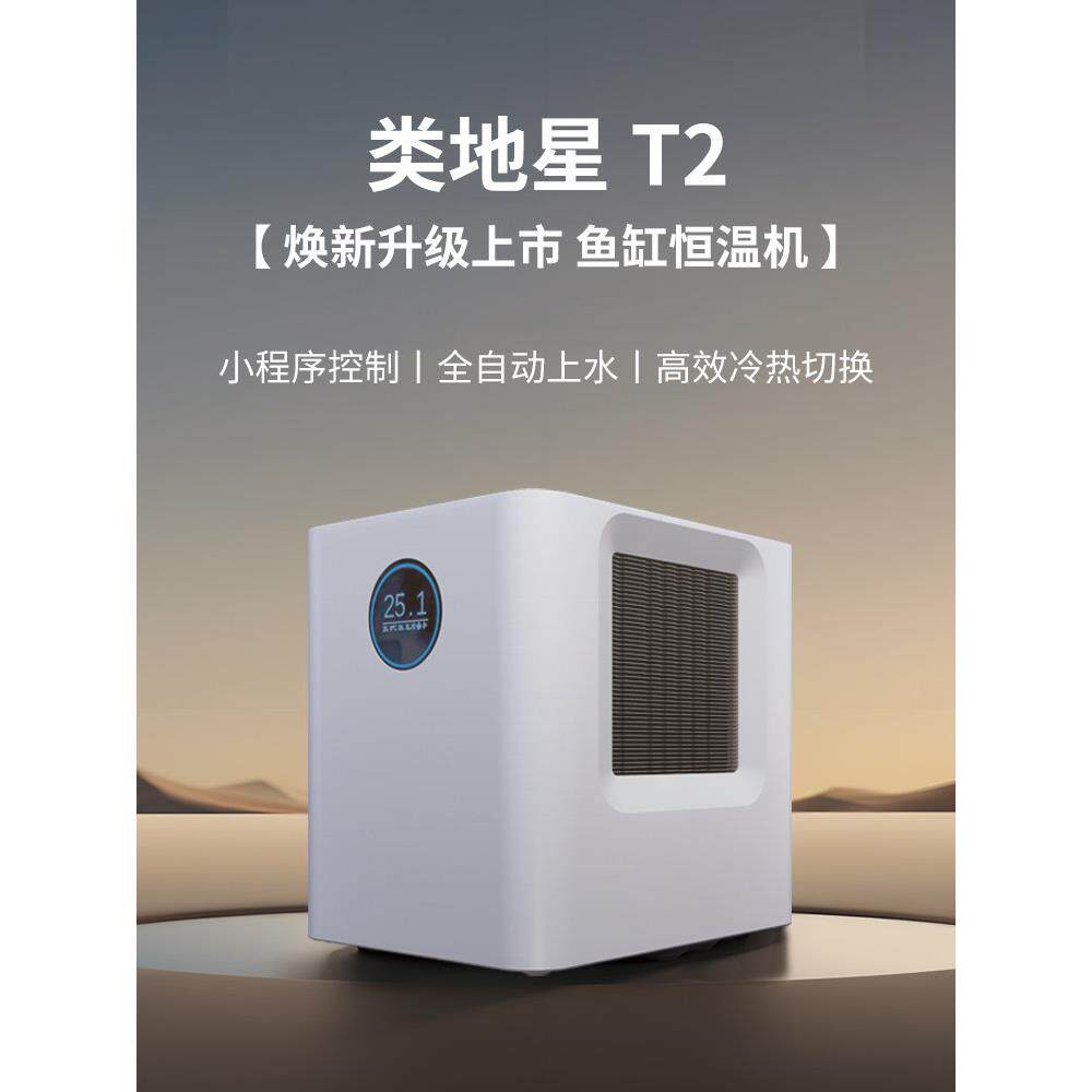 像地球一样的智能冷水机,小鱼缸冷却,水族馆制冷和加热恒温器,
