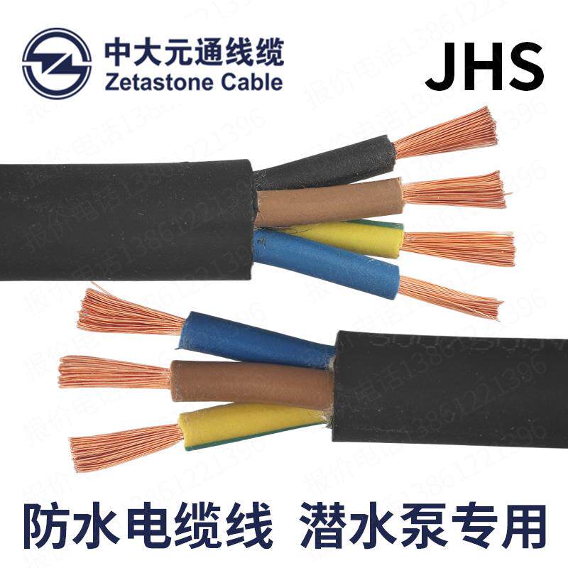JHS防水电缆线 水下潜水泵专用2 3 4 5芯1 1.5 2.5 4 6平方橡胶线