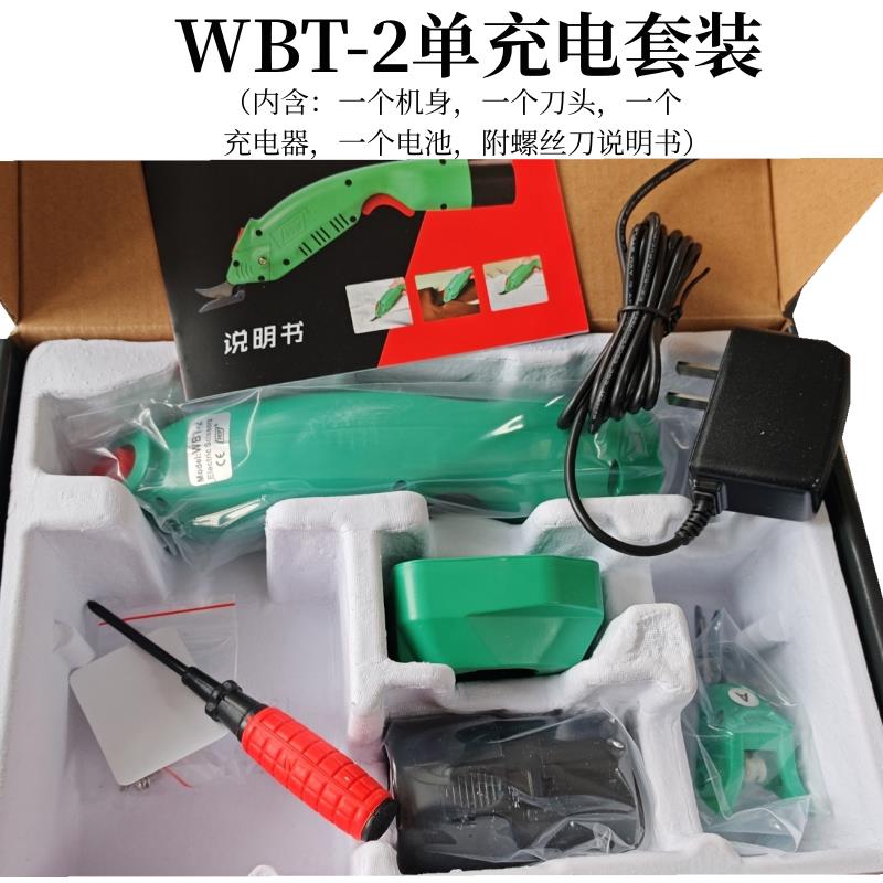WBT-2充电式电动剪刀裁布电剪刀修边布料皮革锂电池 升级款