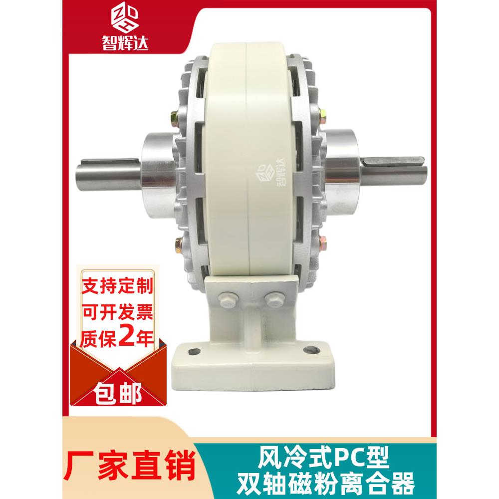 智辉达PC型带底座双轴磁粉式离合器控制器收卷收料粉末刹车 DC24V