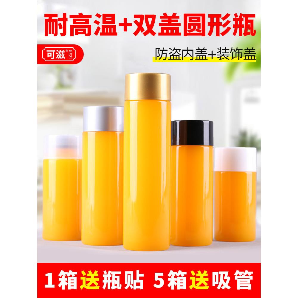 耐高温塑料瓶网红饮料瓶带盖一次性豆浆奶茶瓶海底椰膏雪梨膏瓶子