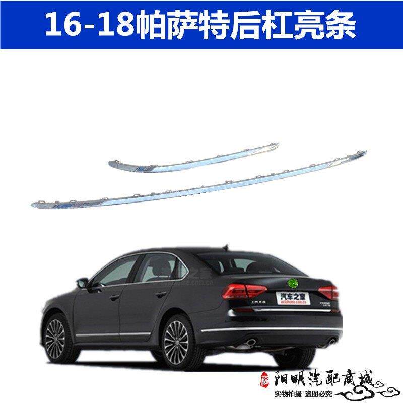 适用于16 17 18年新款Passat后杠亮条B5后保险杠装饰条后杠防撞条