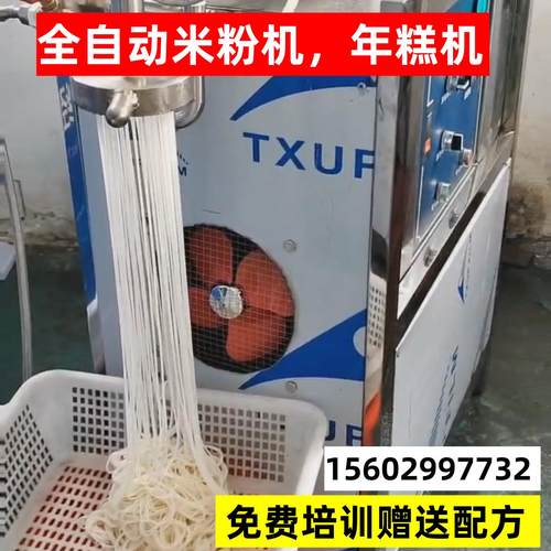 米粉机全自动多功能米粉年糕All小型家用桂林米粉螺蛳粉红薯粉