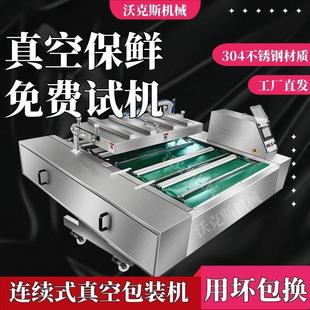 真空机商用滚动式食品包装机粽子海鲜抽空机全自动连续式封口机