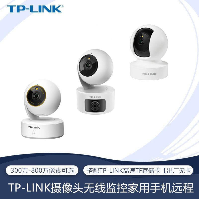 TP-LINK摄像头无线监控家用手机远程360度旋转摄影头室内球机看娃