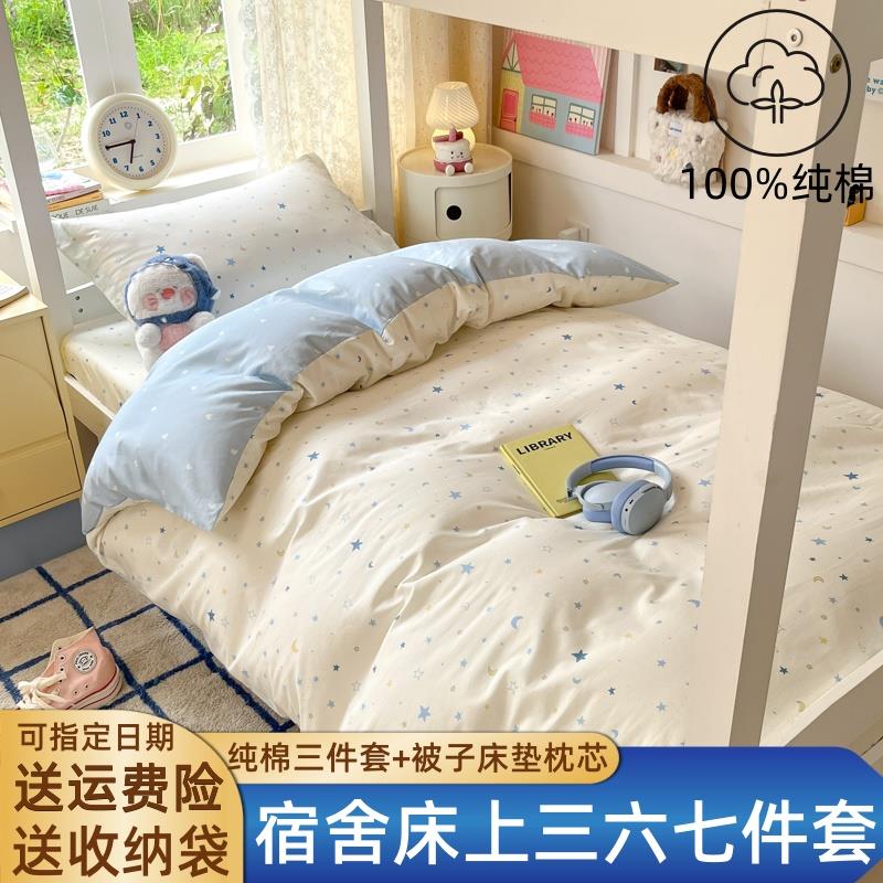 90cmx190cm大一学生宿舍六件套被子被褥全套装床上三件九件套6件7