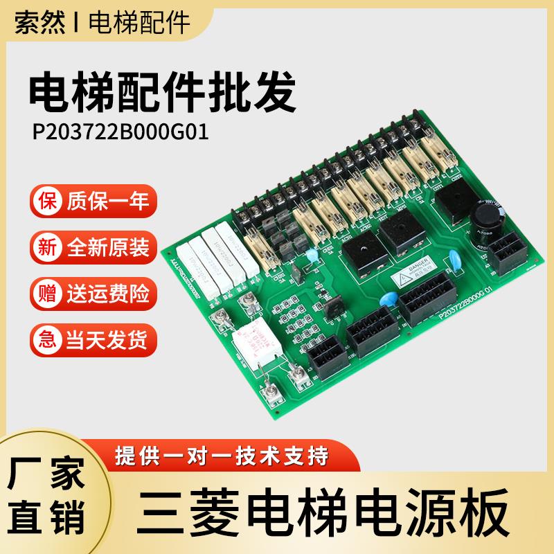 全新正品三菱电梯电源板P203722B000G01 控制柜电源板 电梯配件