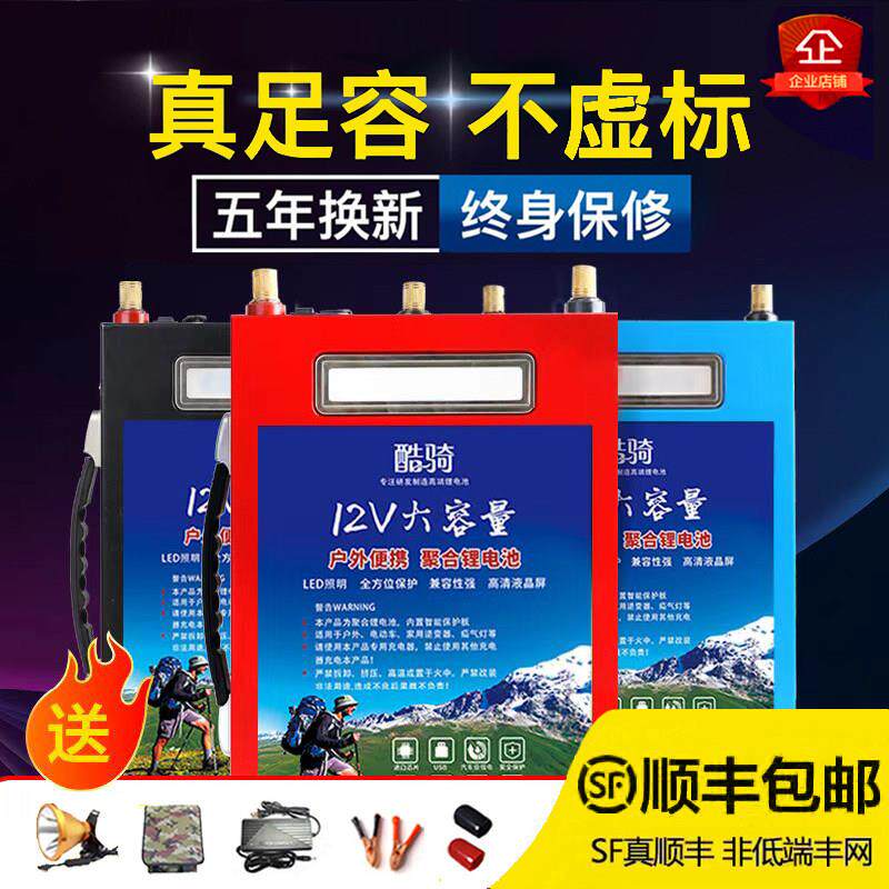 锂电池12v大容量大功率80ah100安伏户外电瓶三元超轻铝磷酸铁锂电