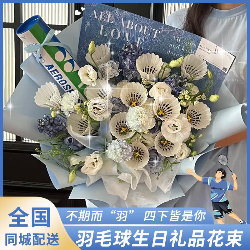 羽毛球蓝色系玫瑰花束鲜花同城速递上海北京广州深圳全国生日配送
