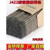 J502 J506 J507 天津金桥焊条J422 J427金桥碳钢焊条3.2 2.5