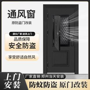 防盗门进户门改装通风窗改装加装通风门纱窗门入户门防盗门通风