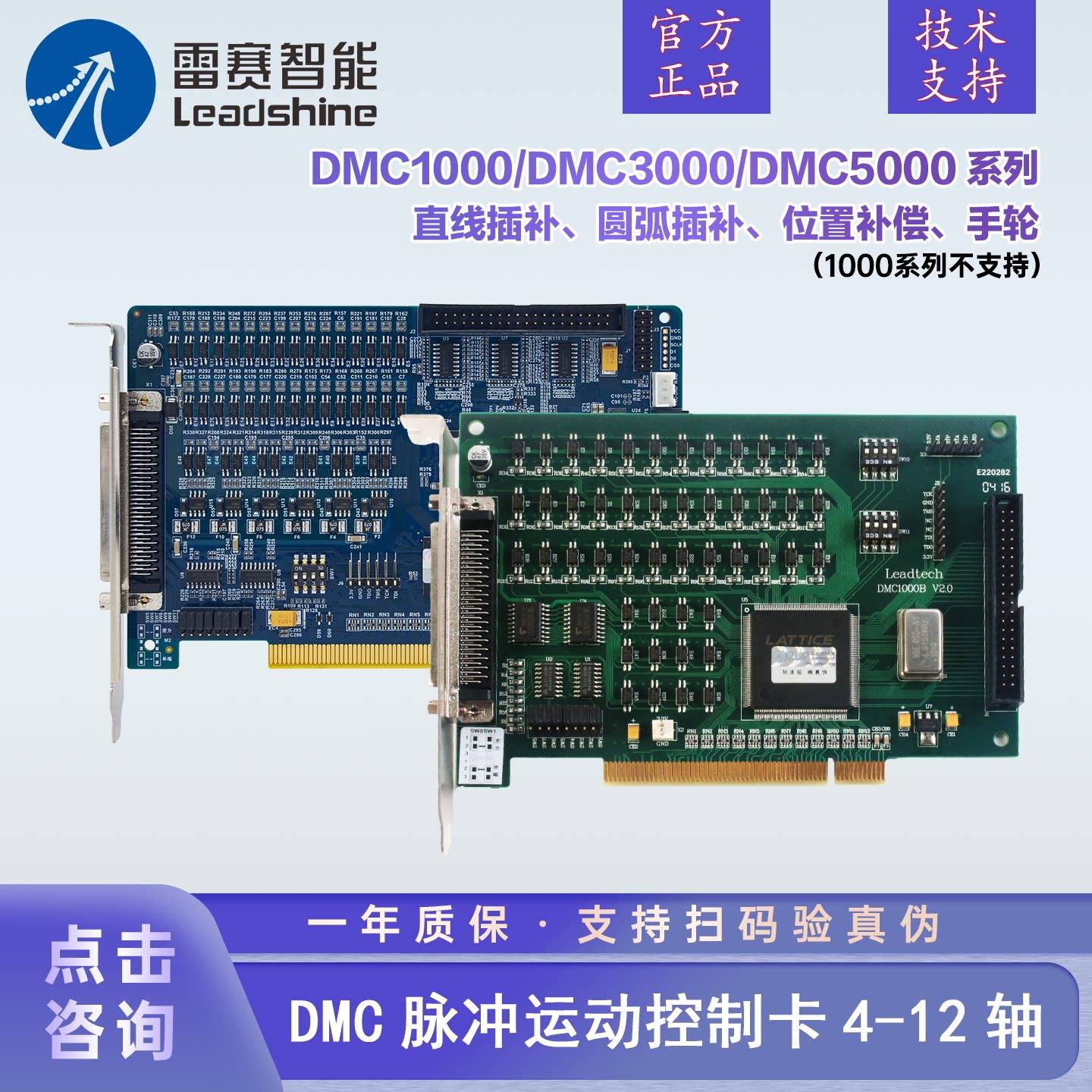 雷赛运动控制卡DMC1000B/DMC3400A多轴脉冲型伺服马达运动控制器
