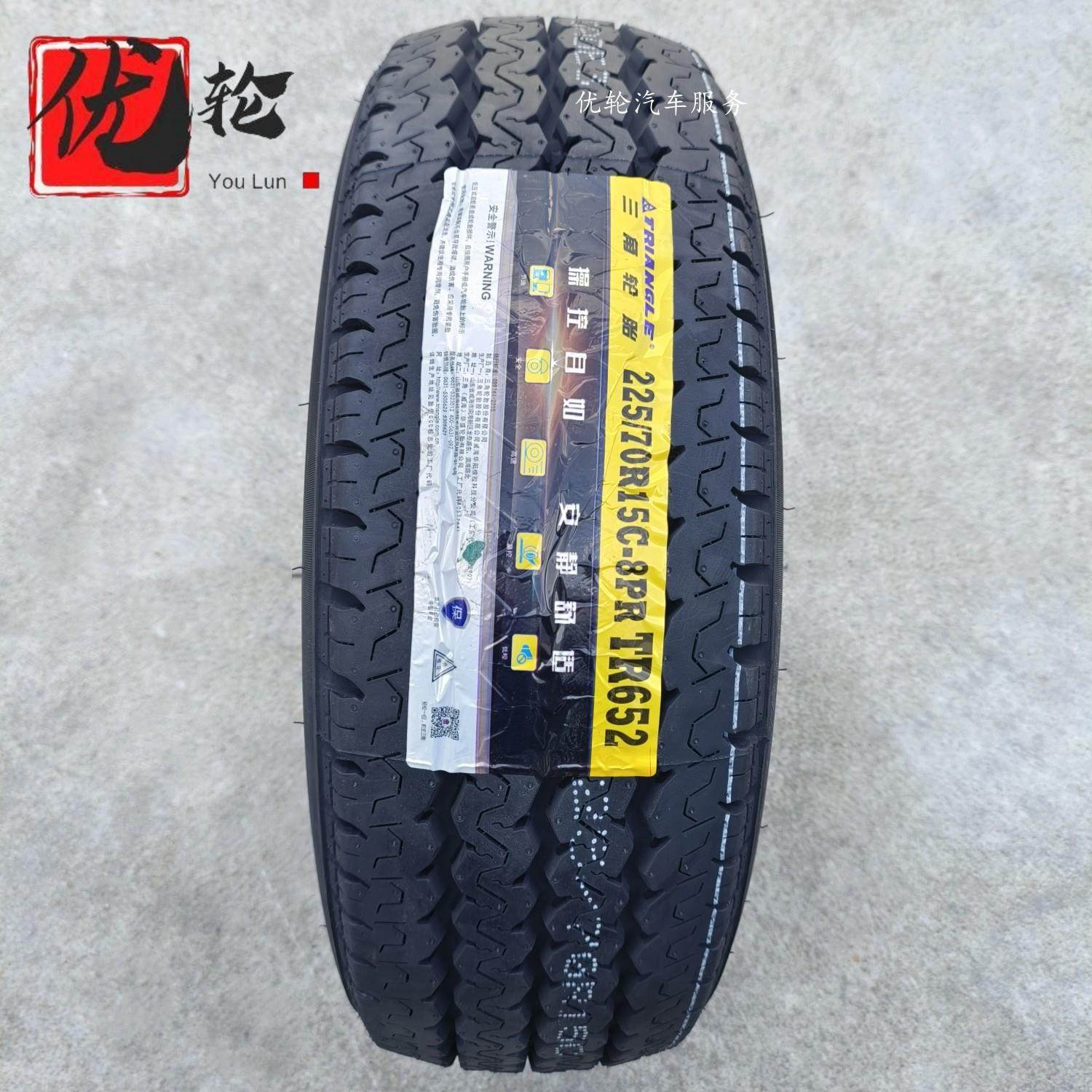 三角轮胎 225/70R15C TR652 8PR 适配 江铃全顺225/70R15 载重,汽车零部件/养护/美容/维保,卡客车轮胎,淘宝优惠券,粉丝福利购,淘宝优惠卷