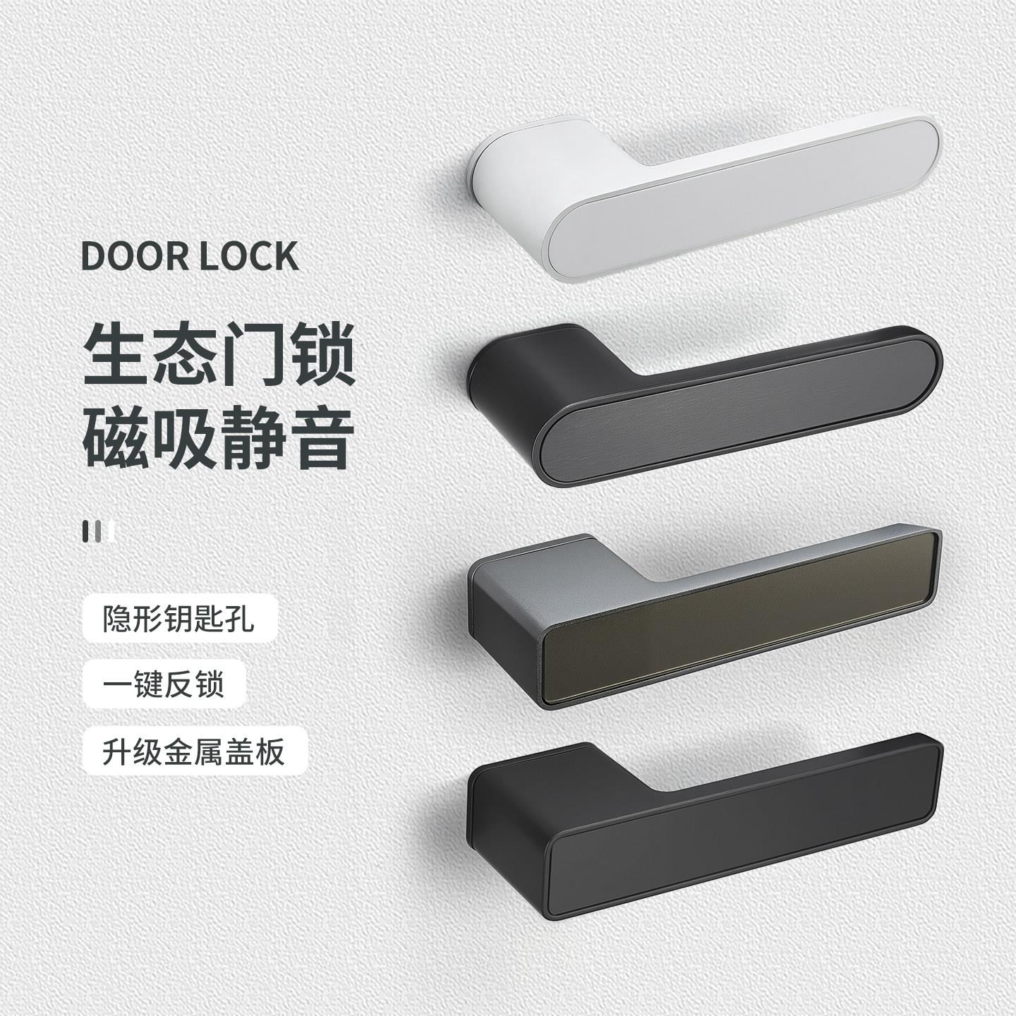 顶固生态门锁极简磁吸静音卧室把手五金全套意式室内木门家用房门