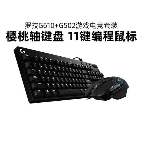 罗技键鼠套装K845+G502/G304机械键盘滑鼠两件套电竞游戏办公专用