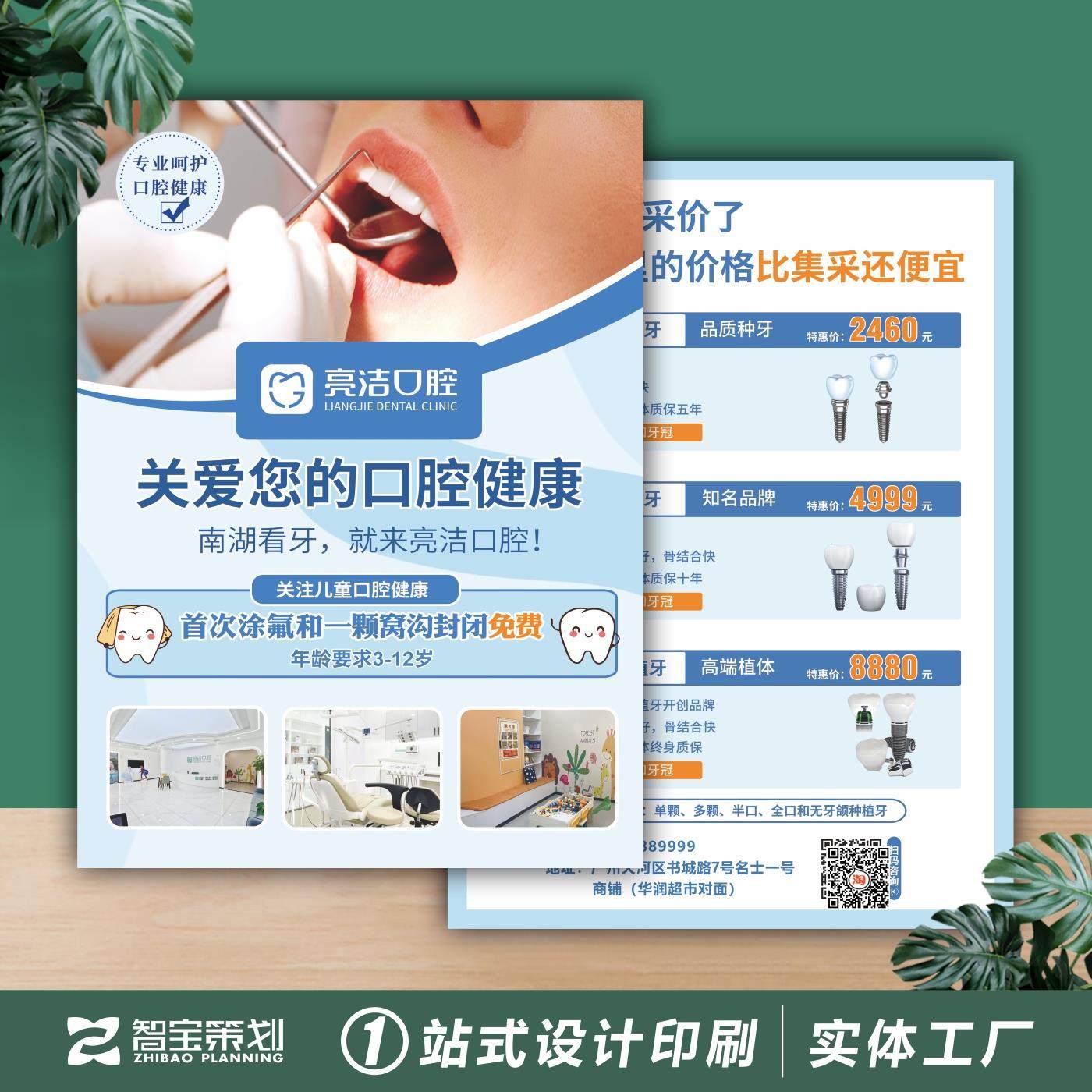口腔牙科诊所开业广告活动宣传单设计制作牙齿护理说明三折页定做