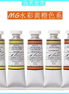 美国艺术家级格雷姆MG水彩颜料24色固体管状单支15ml70色黄橙色系
