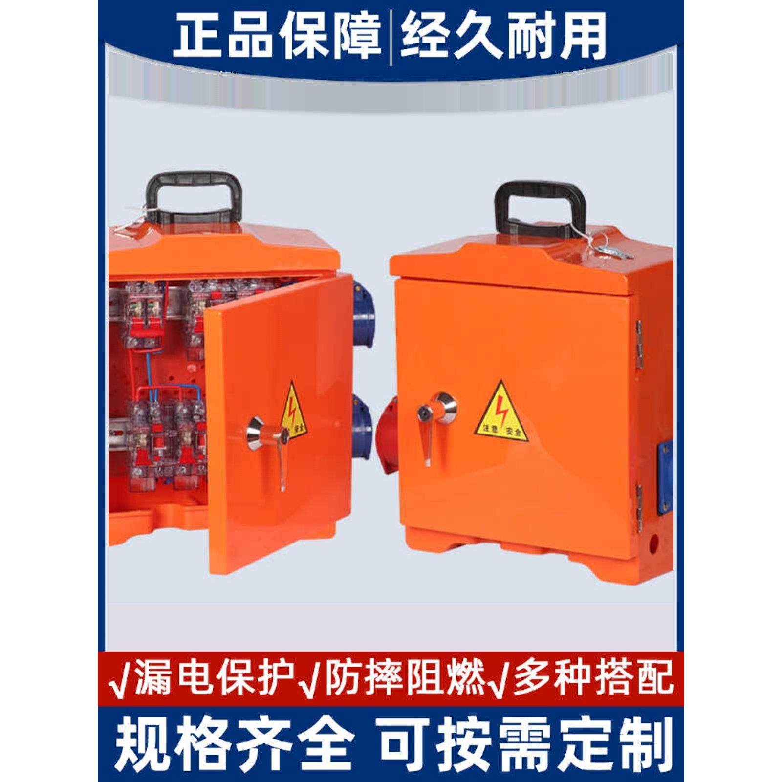 工地临时专用三级配电箱工业防水防爆插座电箱移动ABS塑料用电箱,电子/电工,配电控制柜/控制箱,淘宝优惠券,粉丝福利购,淘宝优惠卷